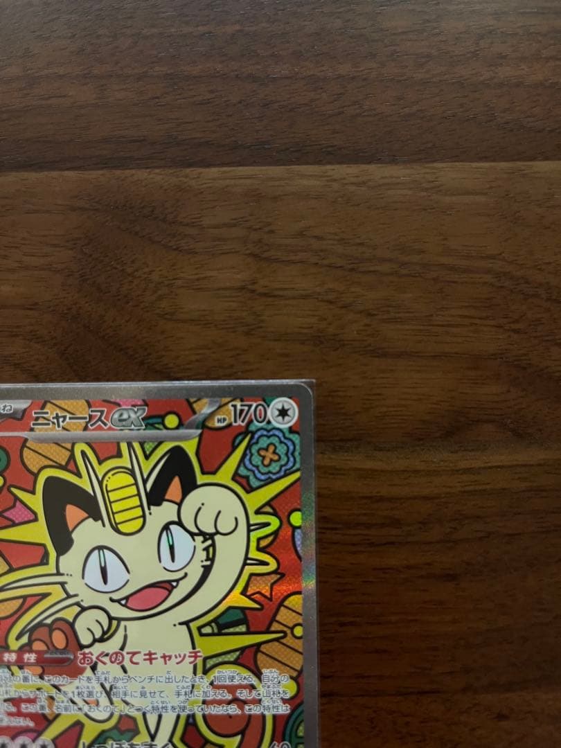 ムニキスゼロ ニャース ex SAR 170HP