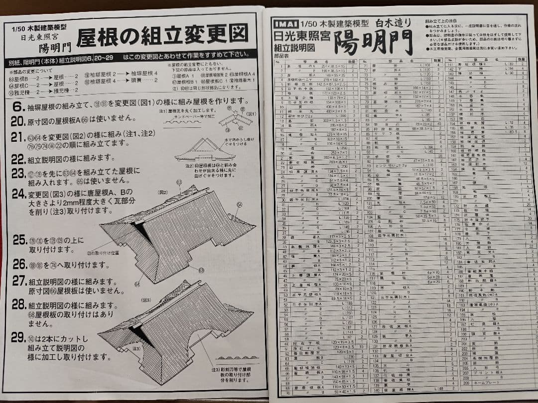 IMAI 陽明門 木製 古い模型 東照宮 日光