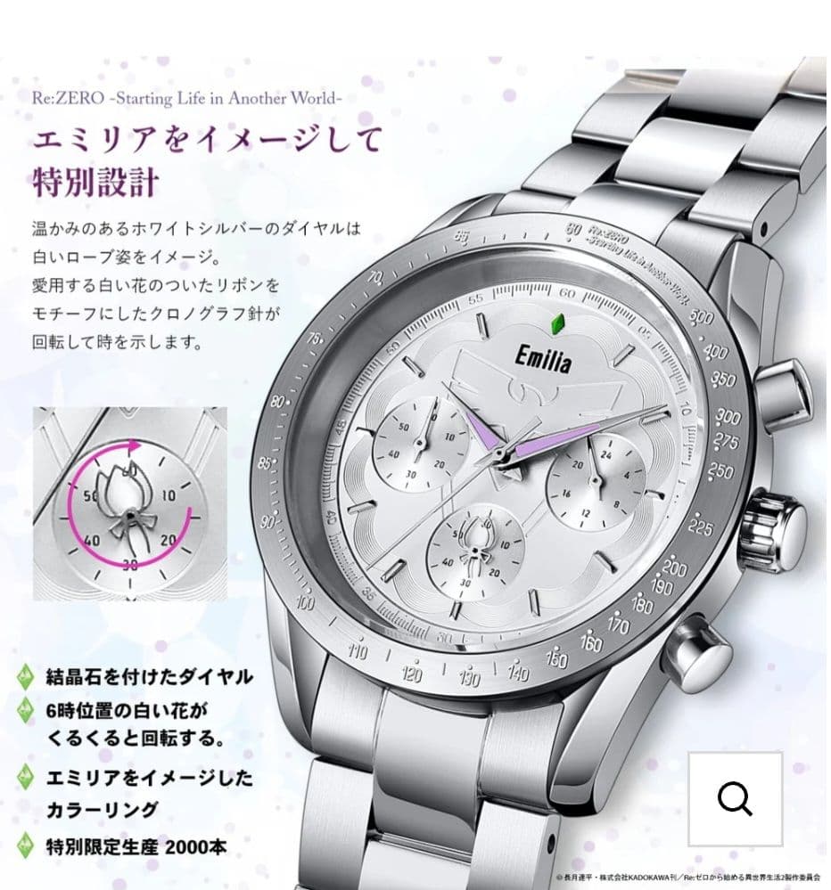 Re:ゼロから始める異世界生活　エミリア　クロノグラフ腕時計