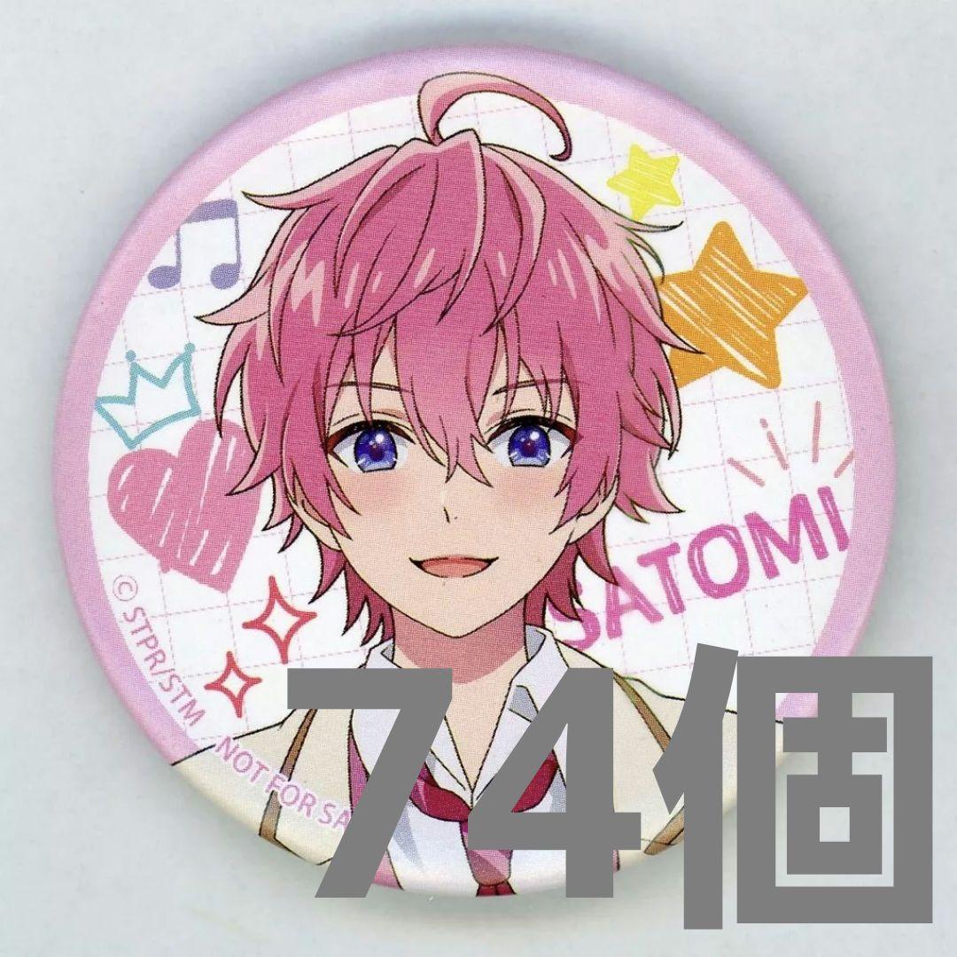 すとぷり さとみ 100円ローソン 缶バッジ 74個