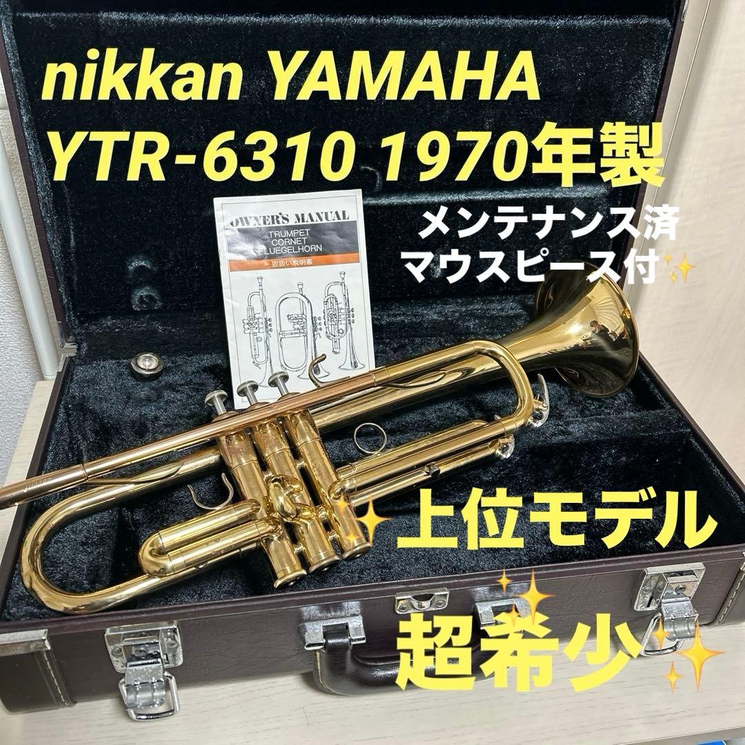 超希少✨nikkan YAMAHA YTR-6310 トランペット B♭