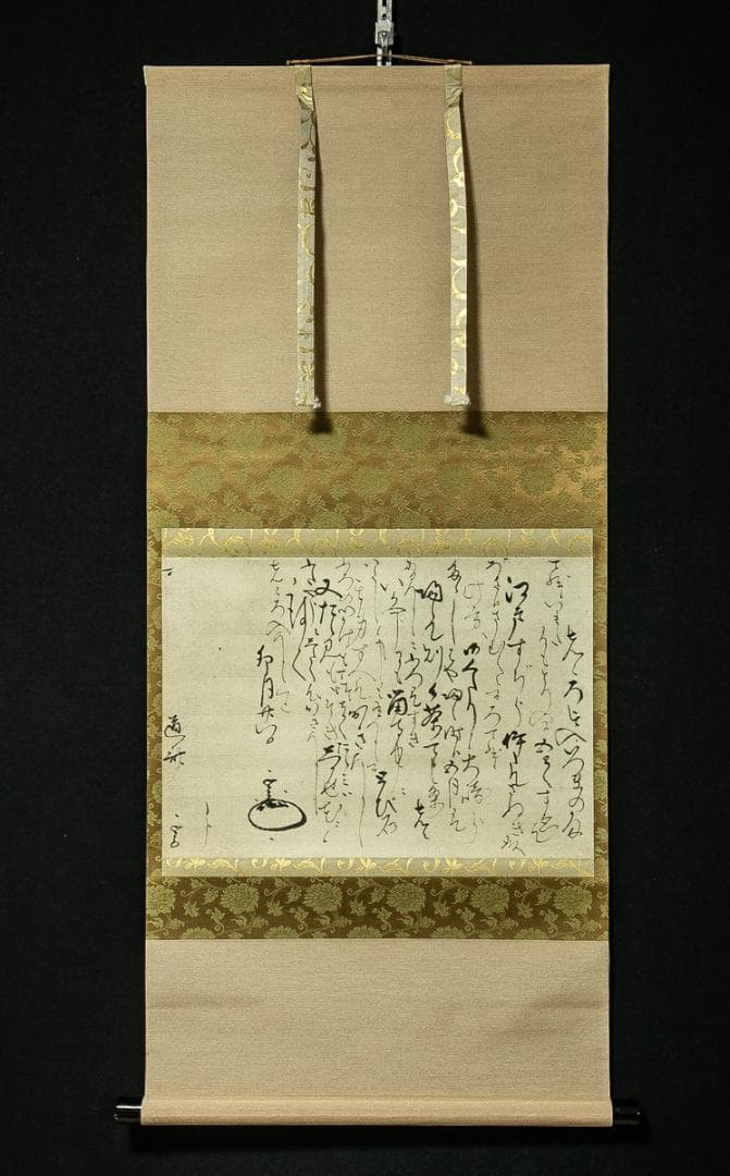 掛軸-1702　伊達政宗　横田道斎宛書状　印刷工芸作品　古文書