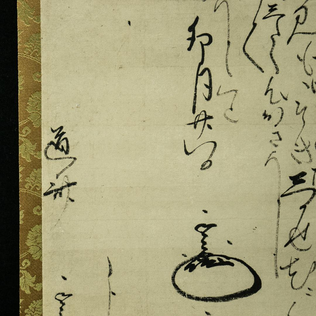 掛軸-1702　伊達政宗　横田道斎宛書状　印刷工芸作品　古文書