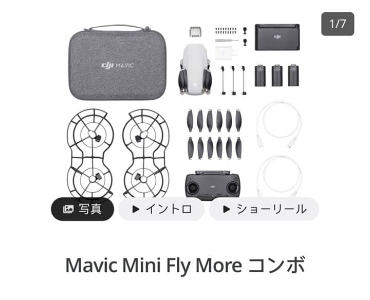 DJI Mavic Mini Fly More コンボ + 即決特典