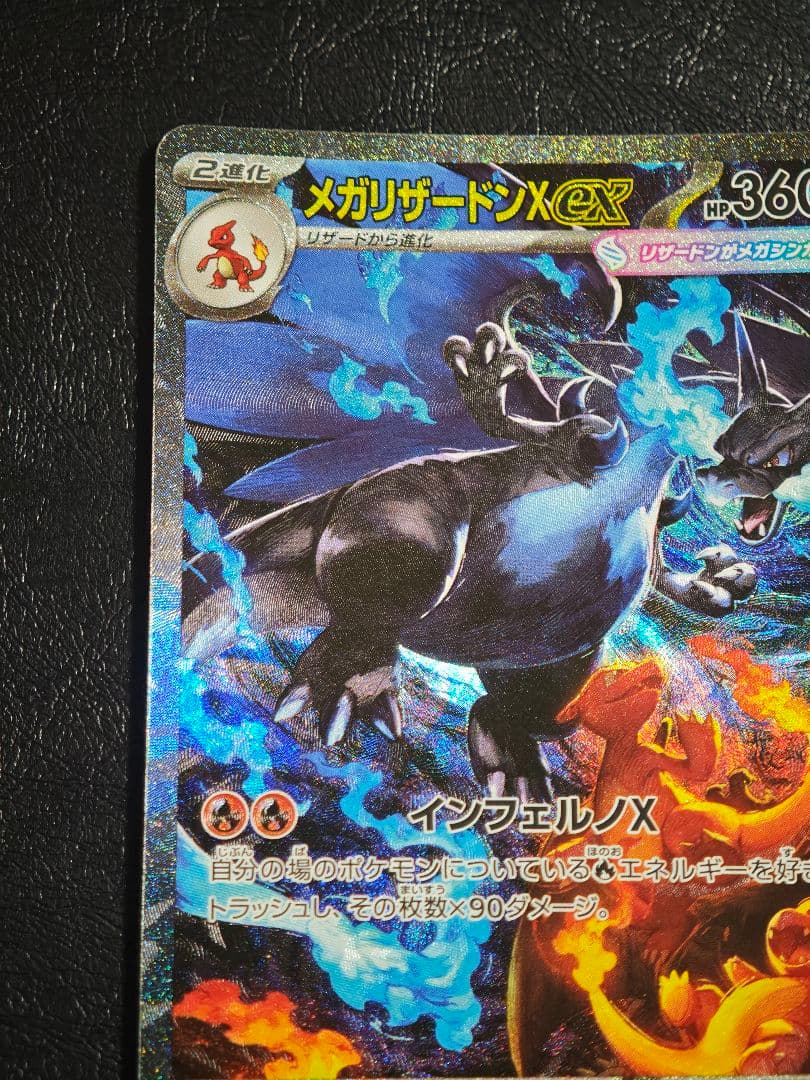 【即日発送】メガリザードンX ex 360 HP SR