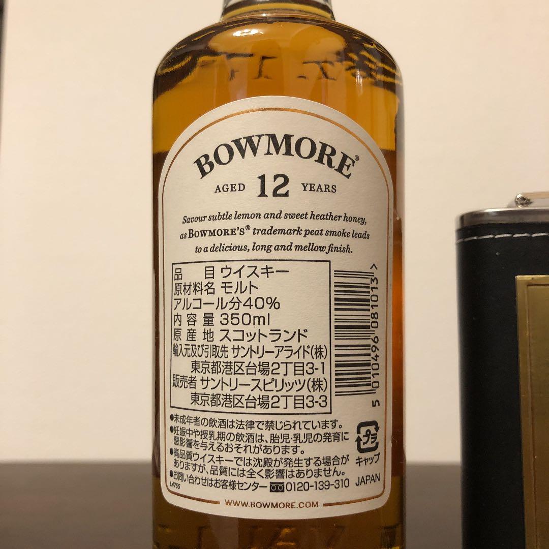 ボウモア350ml2本セット