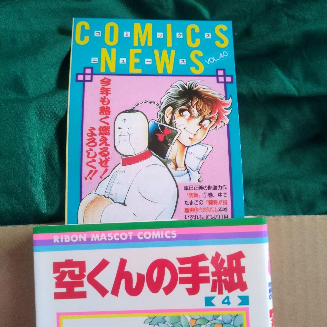 コミックスニュースVol.9.26.40