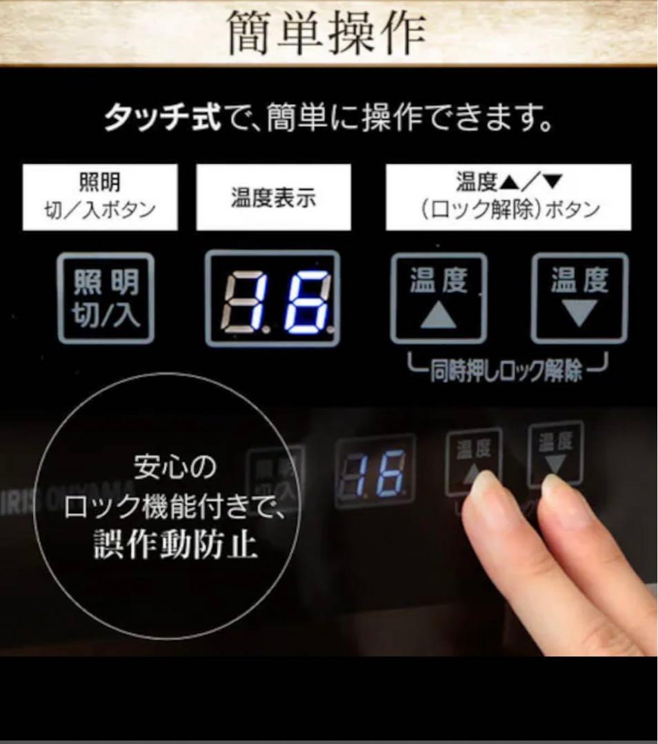 アイリスオーヤマ IRIS ワインセラー