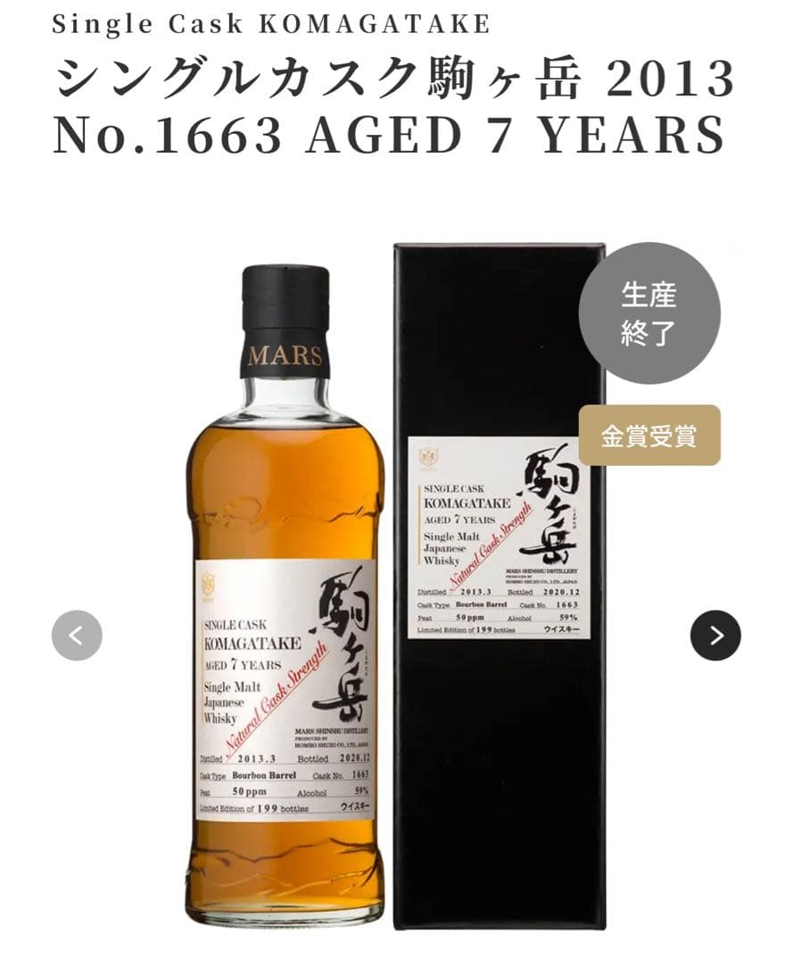 シングルカスク 駒ヶ岳 2013 700ml 50%