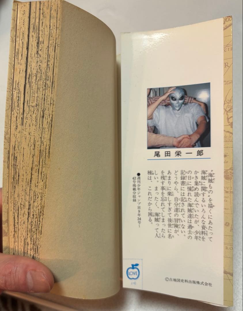 M*i様 【初版】ONE PIECE 1巻 ワンピース 1997年12月29日発