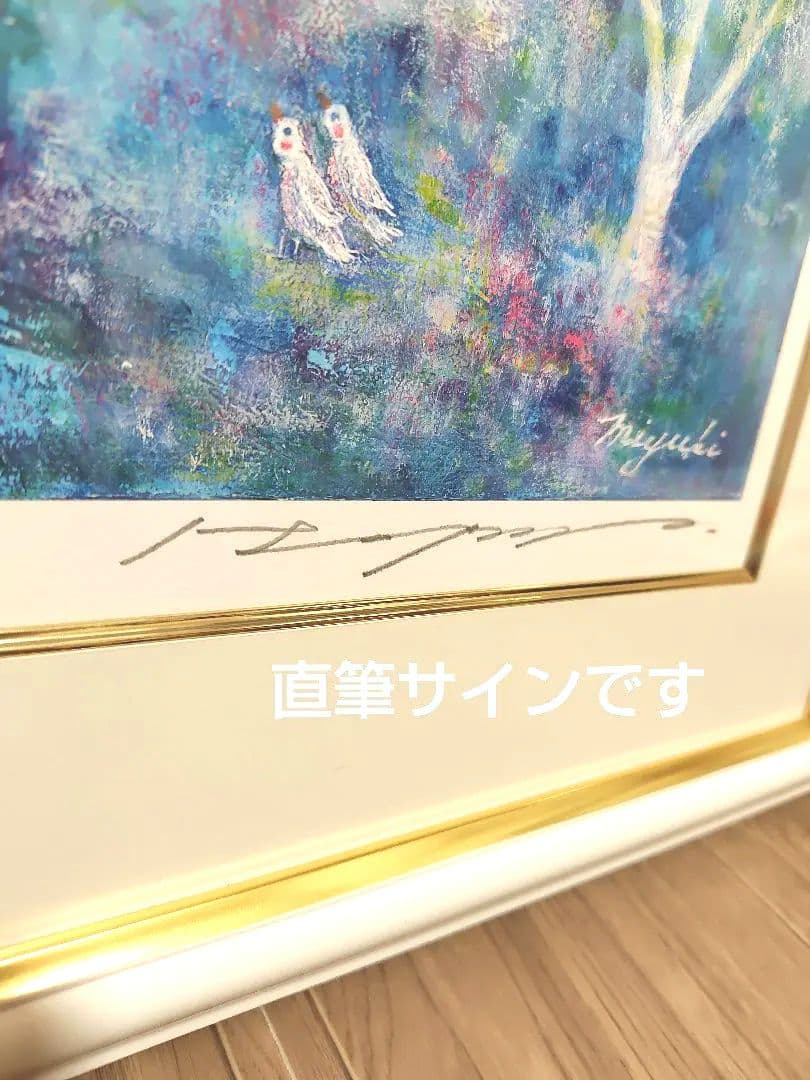 期間限定出品　はせくらみゆき　［オリジナル版画］White Forest