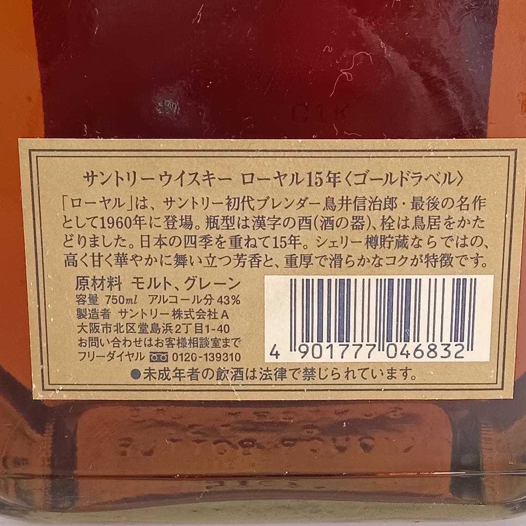 Suntory  サントリー ウイスキー ローヤル 15年 ゴールド