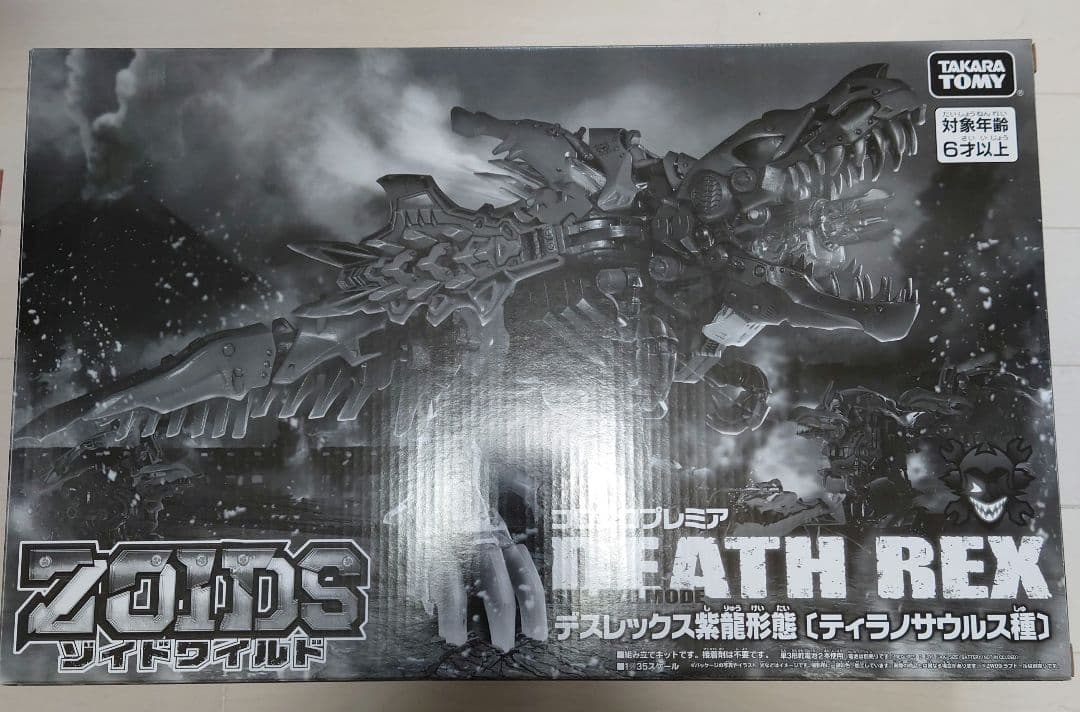 ゾイド　　デスレックス紫龍形　限定　ゾイドワイルド