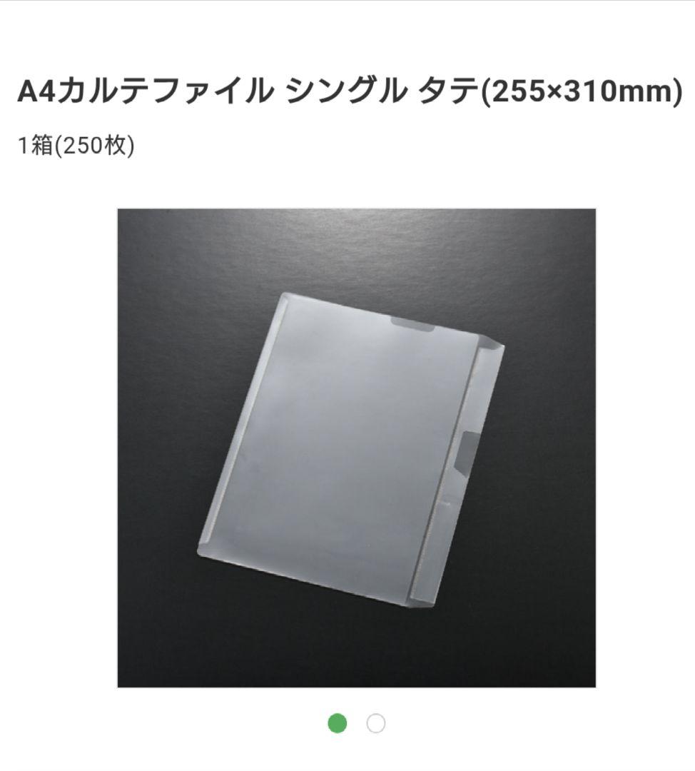 A4カルテファイル シングル タテ(255×310mm)