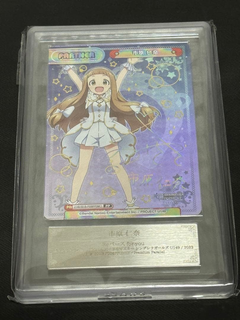 ARS10 市原仁奈 PP Reバース U149 アイマス　デレマス　psa10