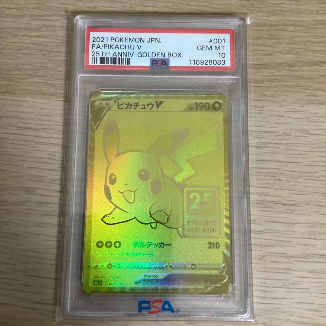 2021 ピカチュウ V PSA 10 25周年記念
