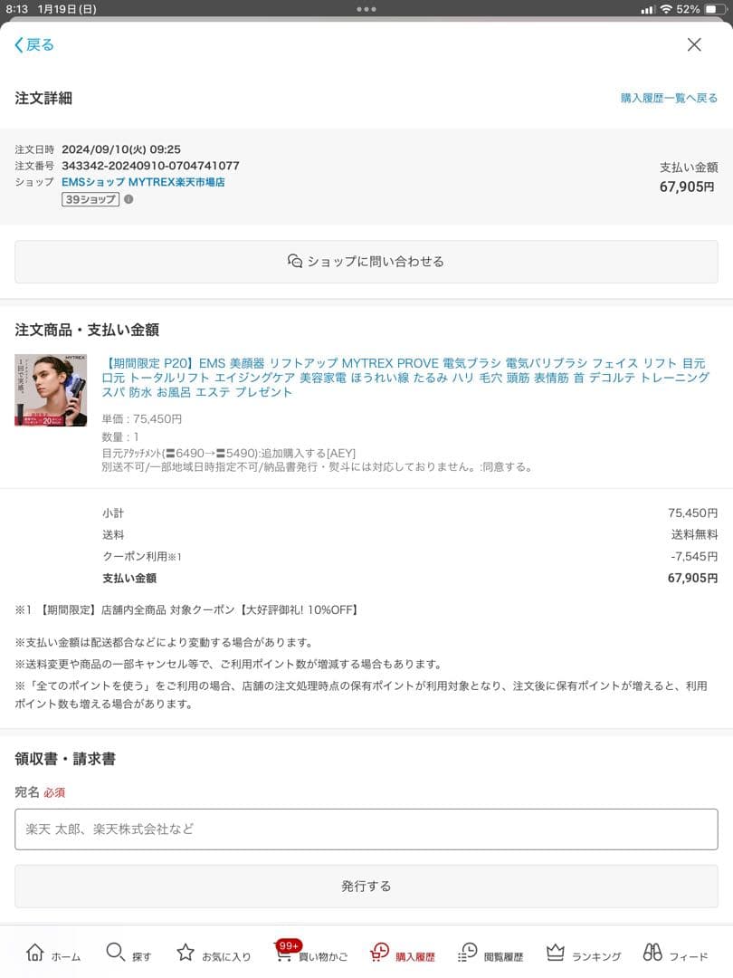 MYTREX トータルリフト美顔器、目元ケア