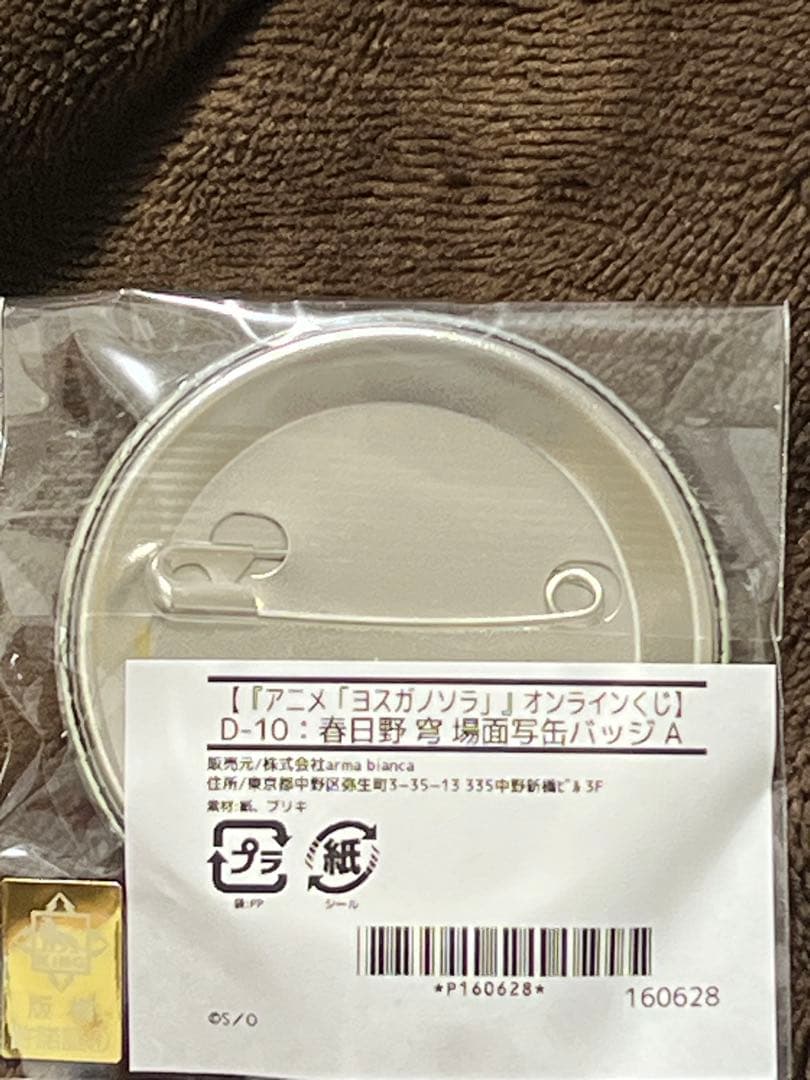 ヨスガノソラ ドロードローくじ D賞 缶バッジ 春日野穹 D-10