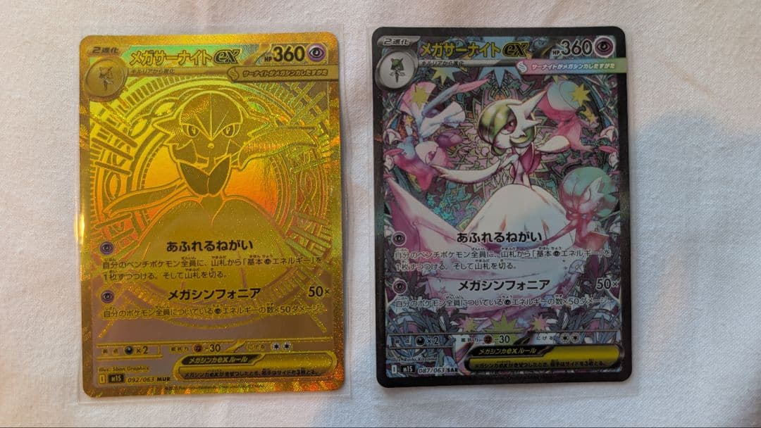 メガサーナイトEX MUR SAR