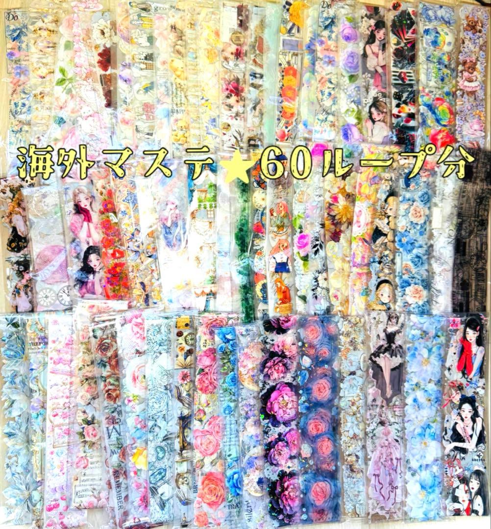 海外マステ他♡⃛大量まとめ売り ボリュームパックver.③☆コラージュ素材etc.