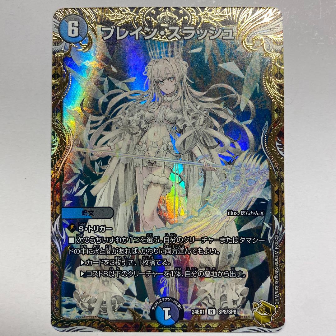 ブレインスラッシュ 金トレジャー　1枚