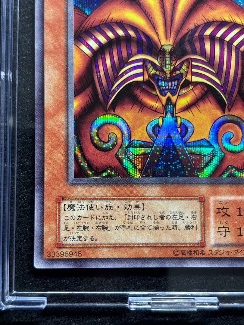 【遊戯王】封印されしエクゾディア　シークレット