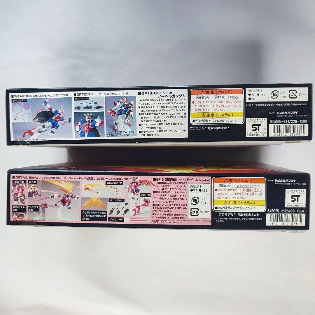 【新品未開封】HG ノーベルガンダム 2種セットGガンダム赤BANDAI