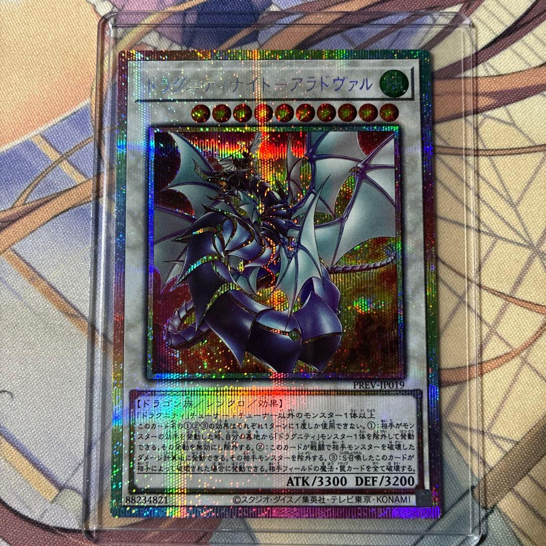 ドラグニティナイト - アラドヴァル プリシク