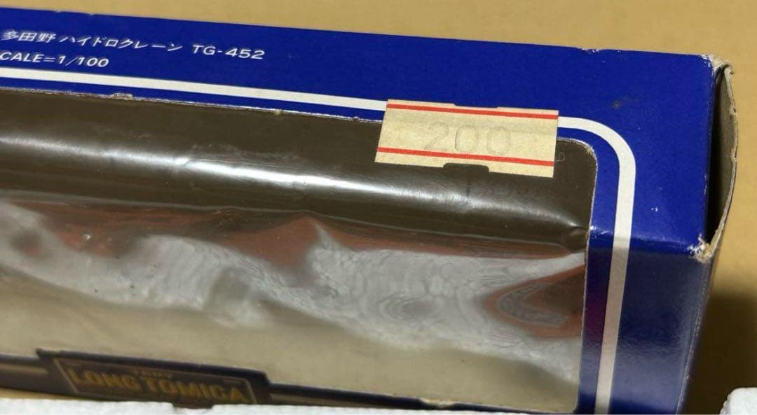 ロングトミカ L5 多田野 ハイドロクレーン TG-452 オレンジ