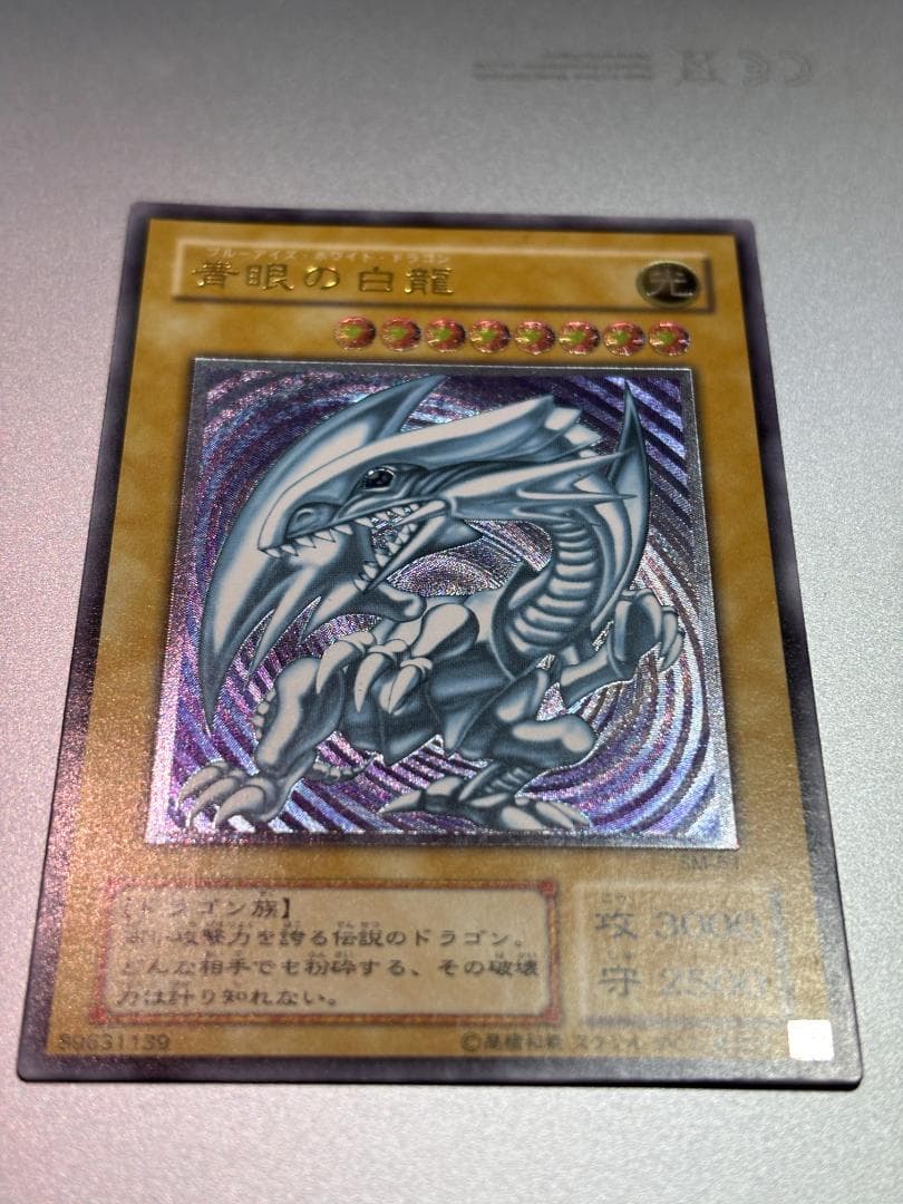 【美品】青眼の白龍 SM-51　遊戯王カード