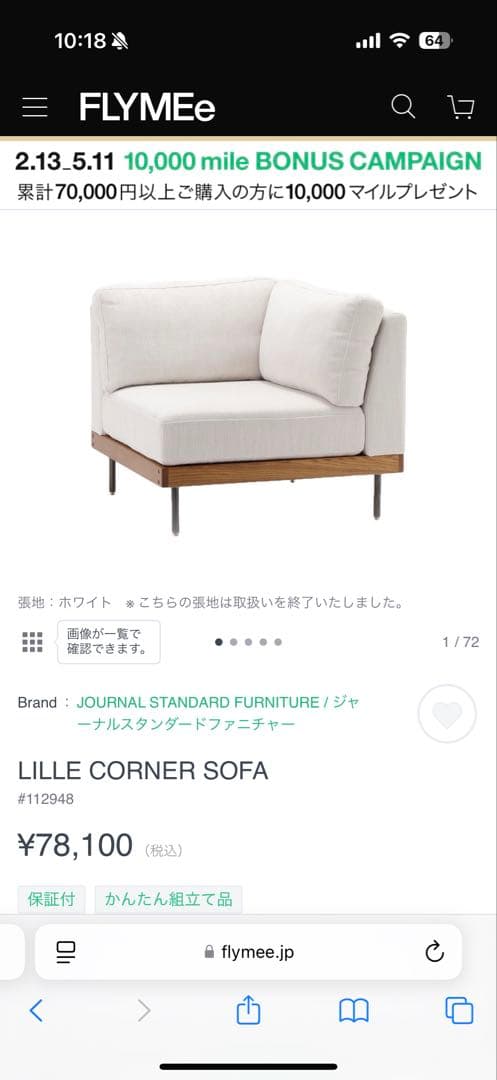 【shandorai】ジャーナルスタンダードソファ　2点セット