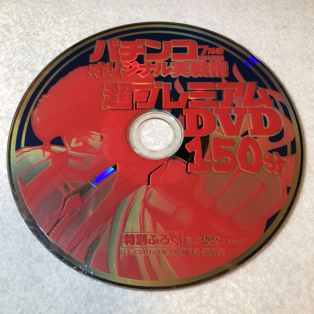 パチンコオリジナル実戦術(2007年) DVD 10 枚セット 【85】