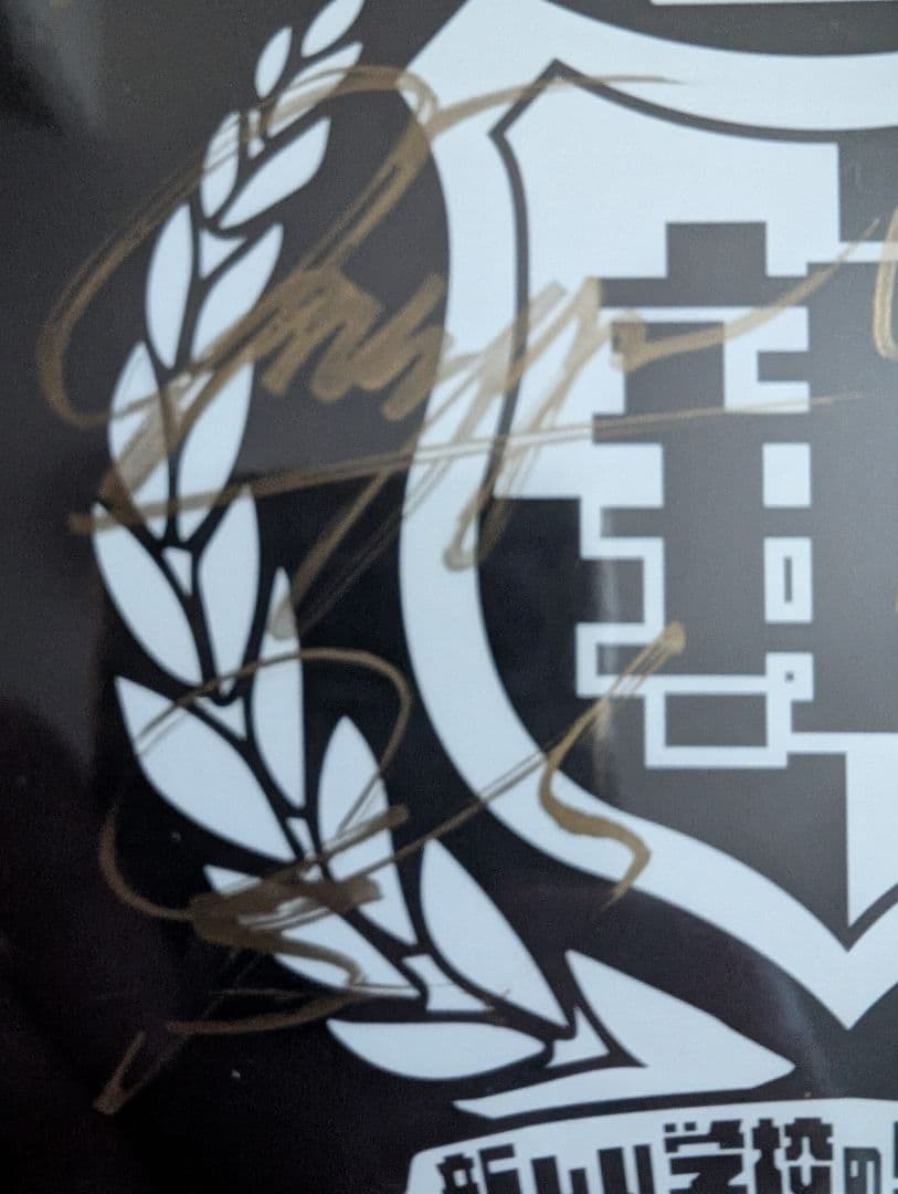 新しい学校のリーダーズ　全員のサイン入りステッカー　2017　激レア！