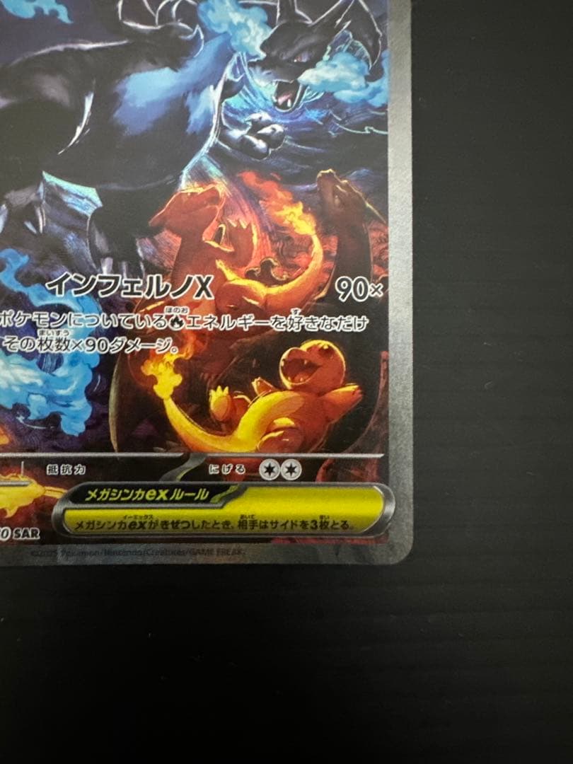 ま*ー様 ポケモンカード　メガリザードンX ex（SAR）➂