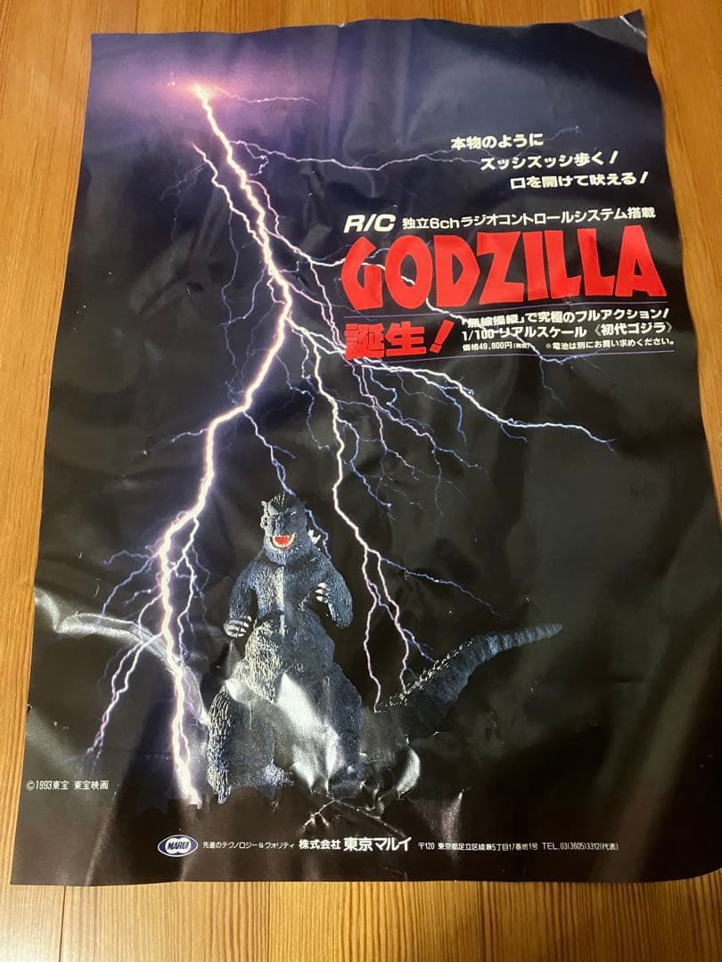 未組み立て東京マルイゴジラ