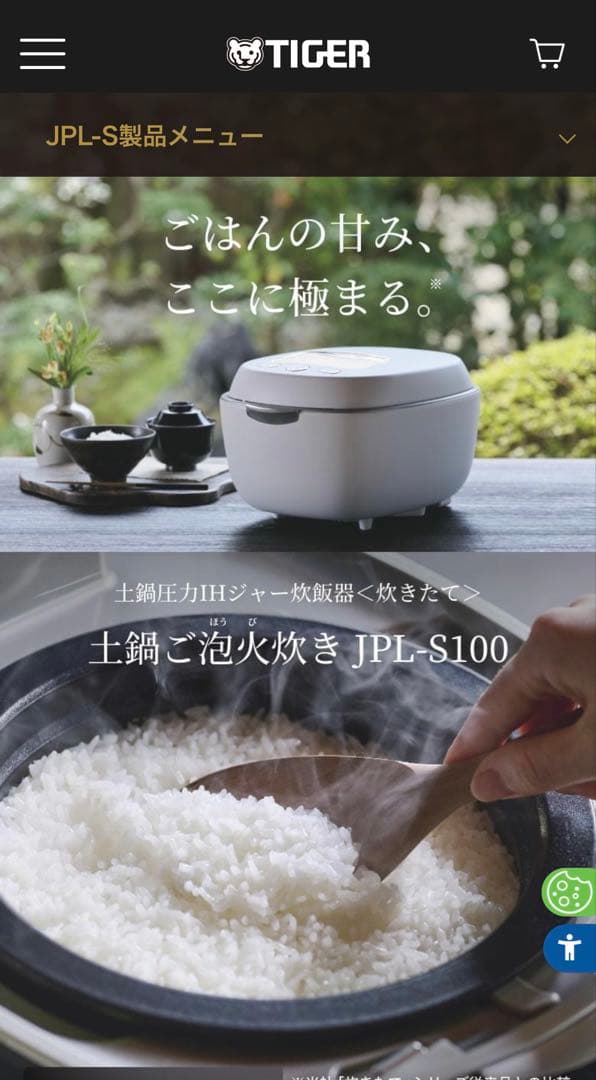 み*み様 土鍋ご泡火炊き　フラッグシップモデル　タイガーJPL-S100