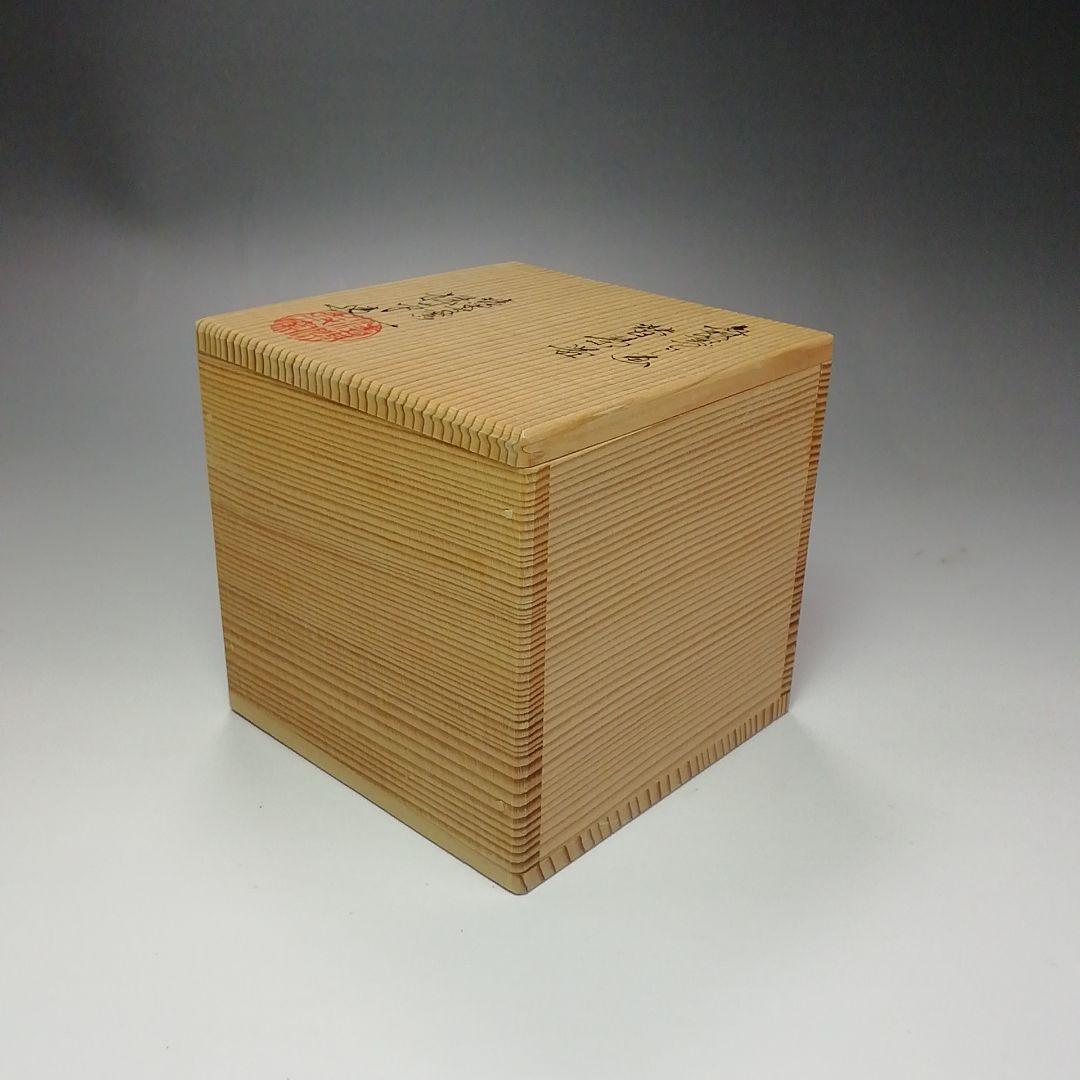 Ｓ３３２　茶器　『色絵宝づくし画』『替茶器』『京焼』『清閑寺窯　杉田祥平造』共箱