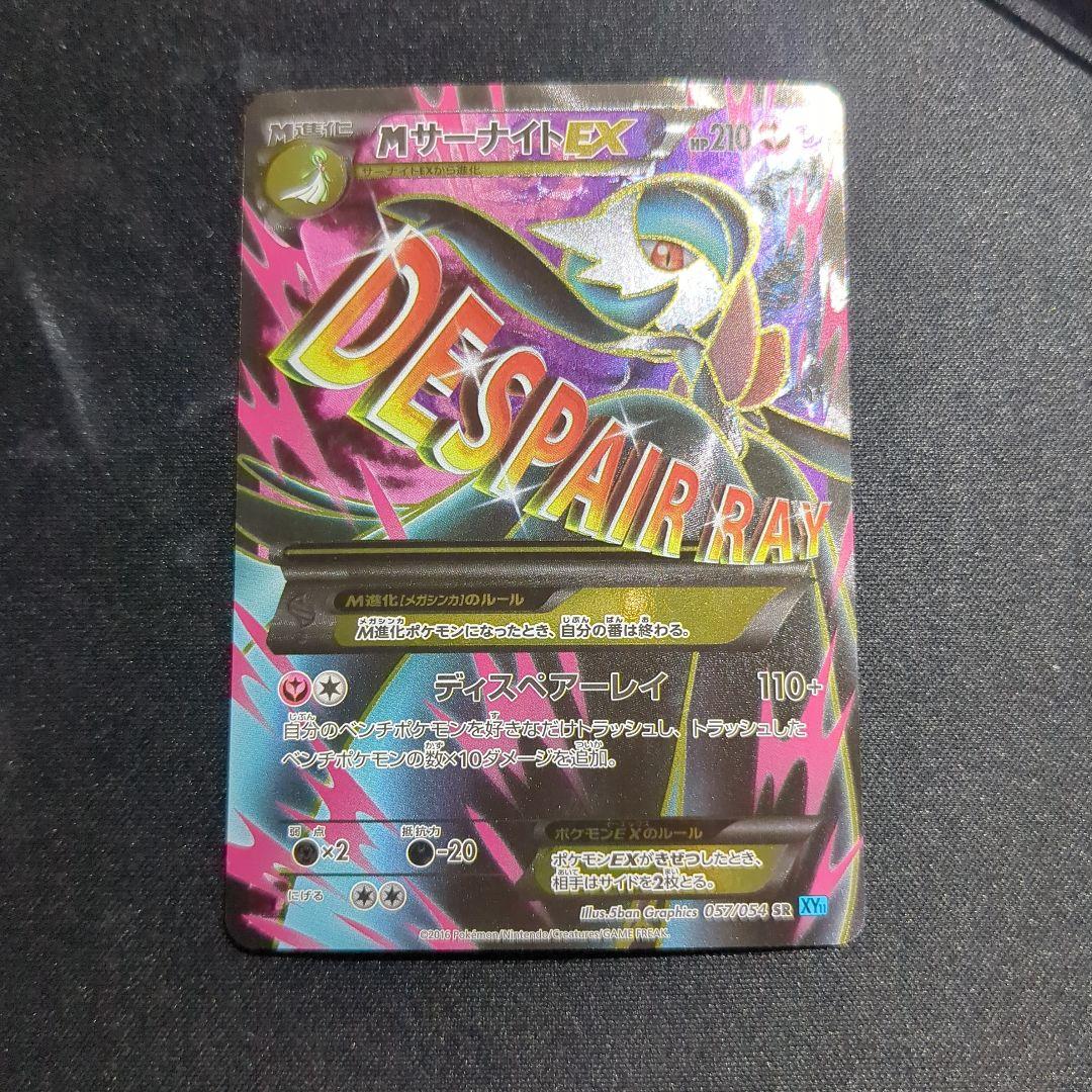 ★ポケモンカード★MサーナイトEX SR XY11 冷酷の反逆者 057/054
