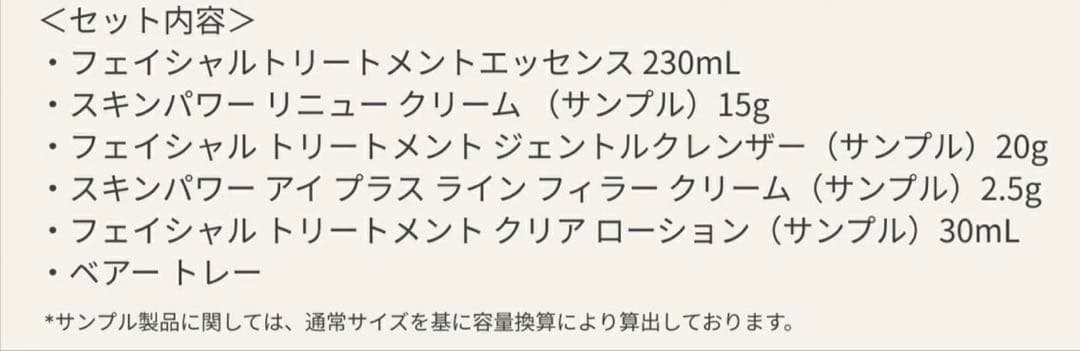 SK-II フェイシャルトリートメントエッセンス コフレ2025