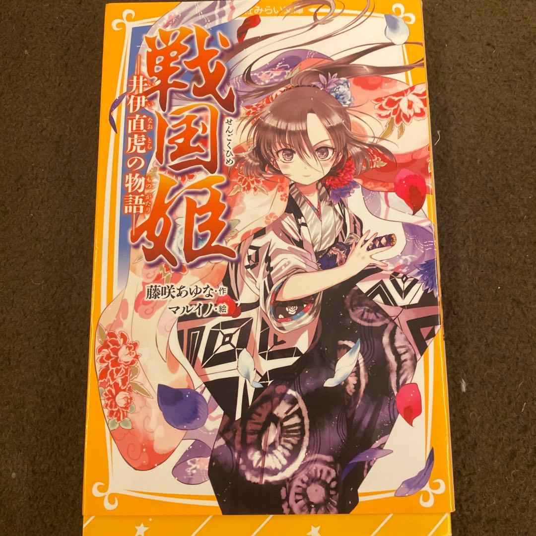 戦国姫23冊　幕末姫2冊　源平姫2冊　平安姫1冊 全28冊セット