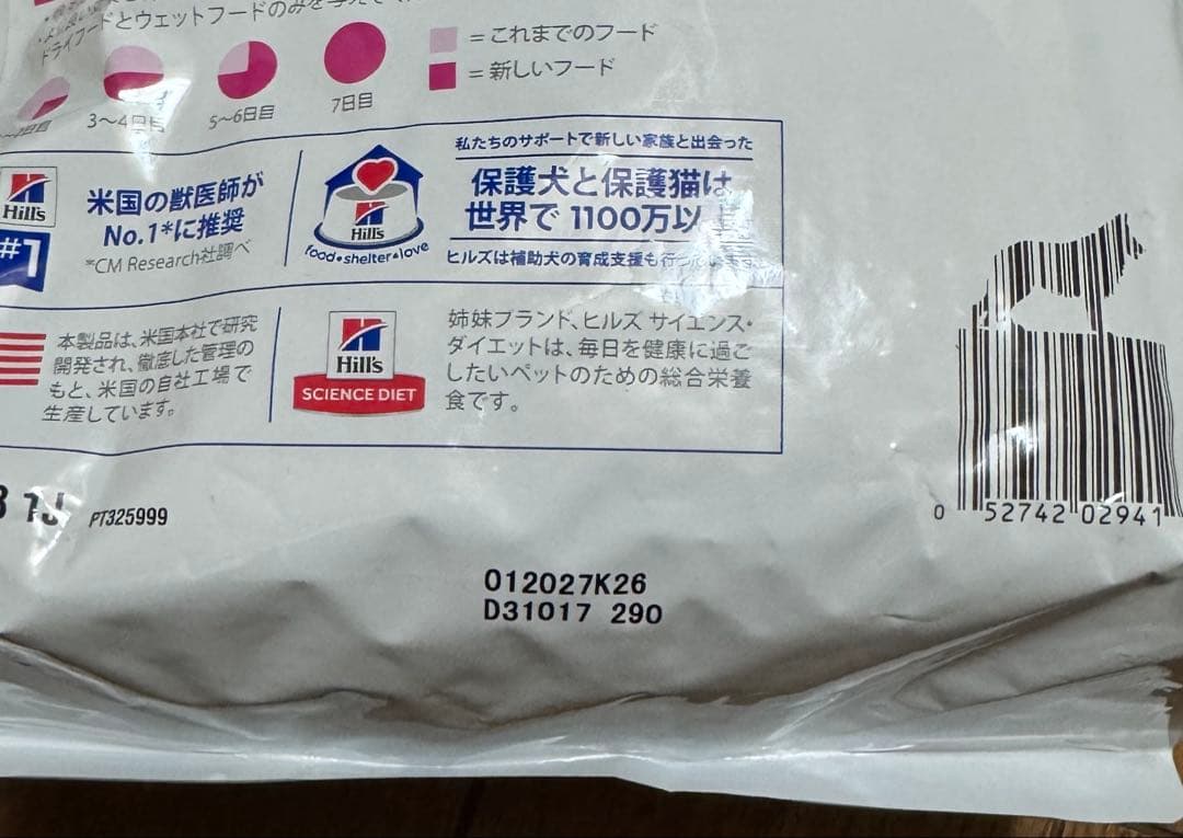 ヒルズ　腸内バイオーム 3kg 1袋