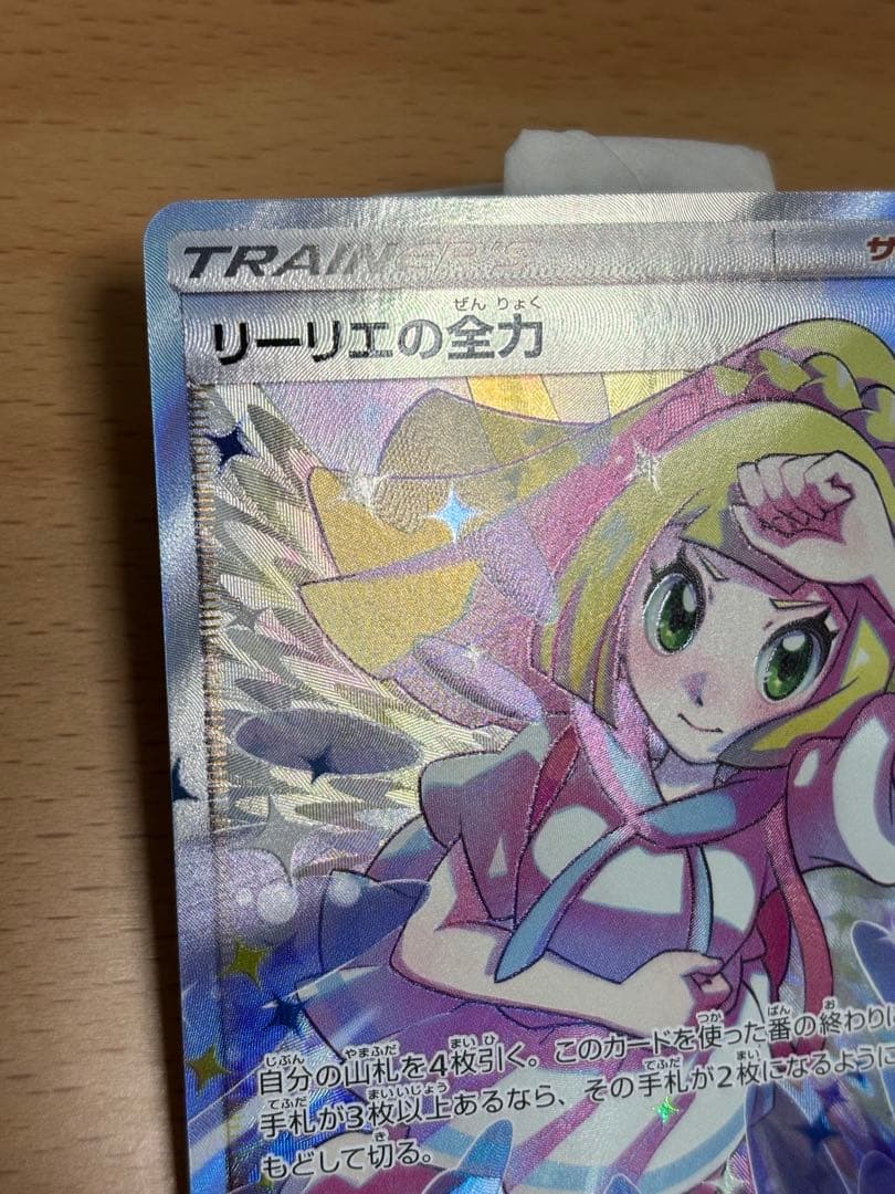 リーリエの全力　SR　1枚　068/049