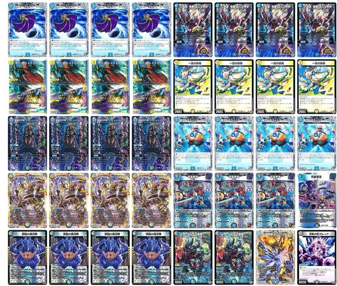 ドロマーコンプレックス COMPLEX マガルセカイ デッキ