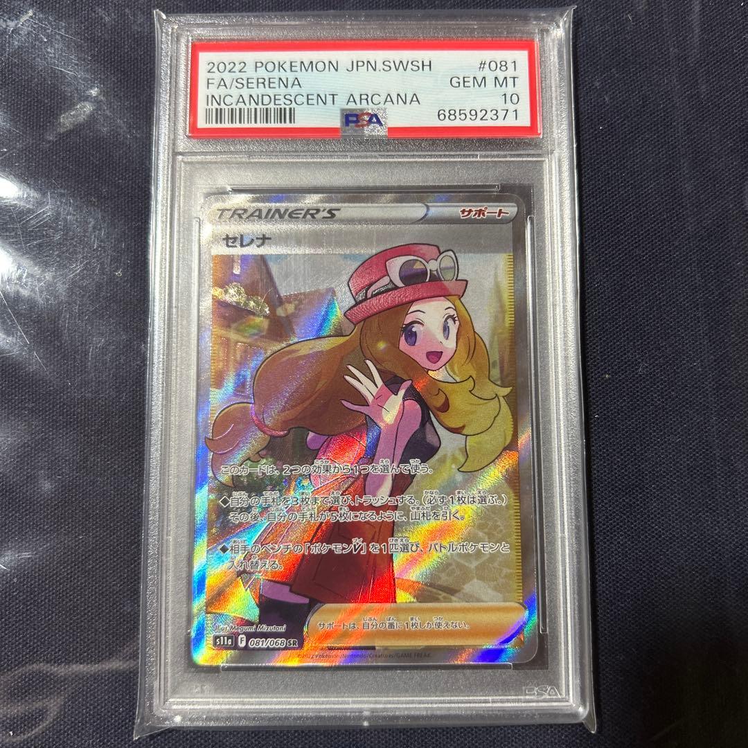 セレナ② SR PSA10