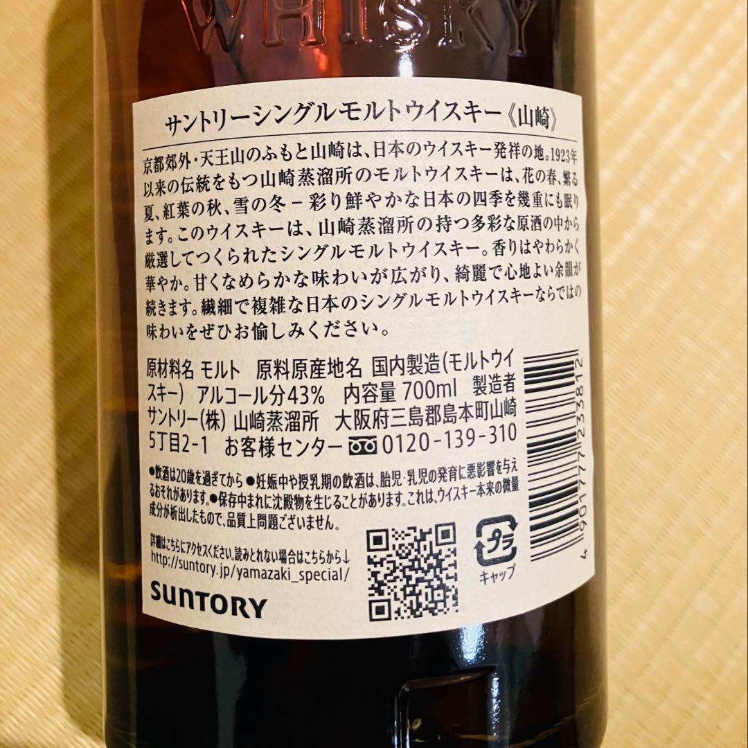 【未開封】サントリー 山崎 シングルモルトウイスキー　　700m