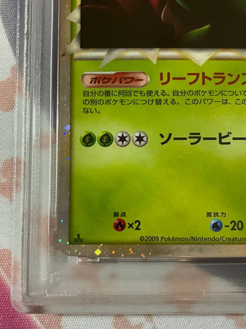 PSA10☆メガニウム グレート レジェンド 009/070