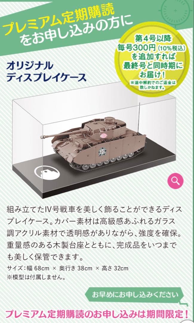 常*吉様 ガールズ&パンツァー Ⅳ号戦車H型 (D型改) オリジナルディスプレイ