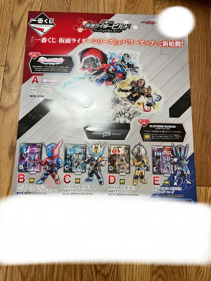 一番くじ 仮面ライダービルド BuildingaNew Worldくじフルセット