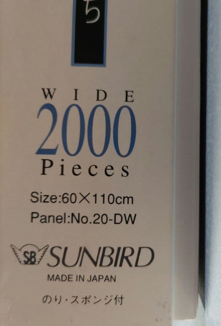 ジグソーパズル　春代　「幸」2000ピース