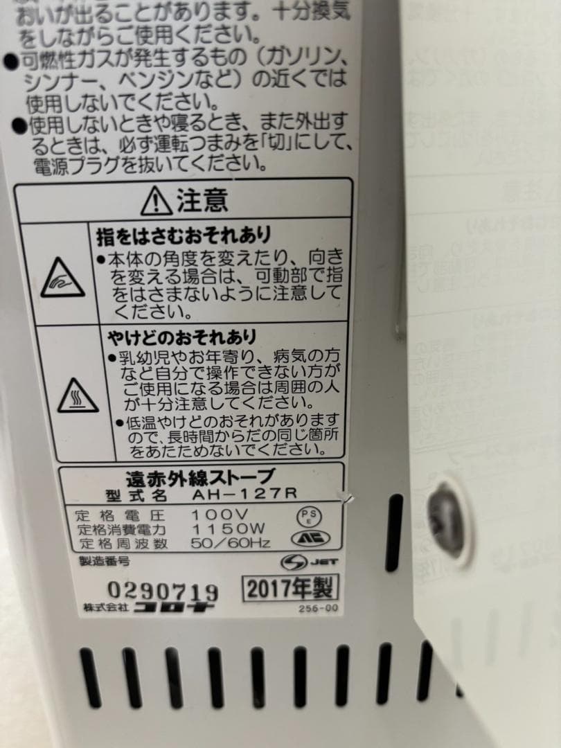 美品CORONA コアヒート 遠赤外線ストーブ　AH-127R-SS 2017